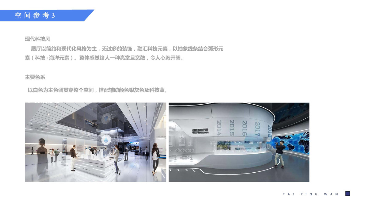 氢蓝企业展厅概念设计方案_页面_23.jpg