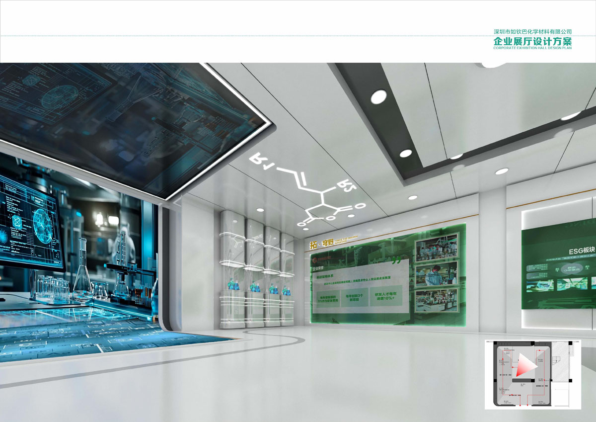 深圳市如钦巴化学材料有限公司企业展厅设计方案_页面_24.jpg
